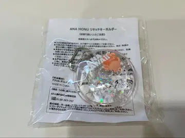 ANA HONU 플라잉 호누 키링