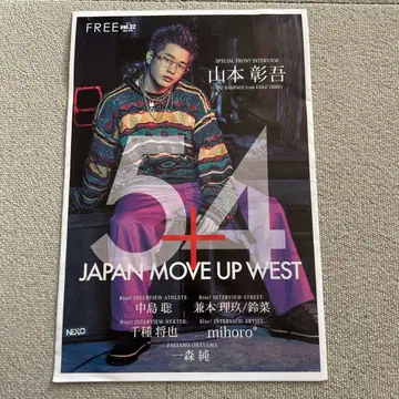 야마모토 쇼고 오카야마 OKAYAMA MOVE UP 프리 페이퍼 신문