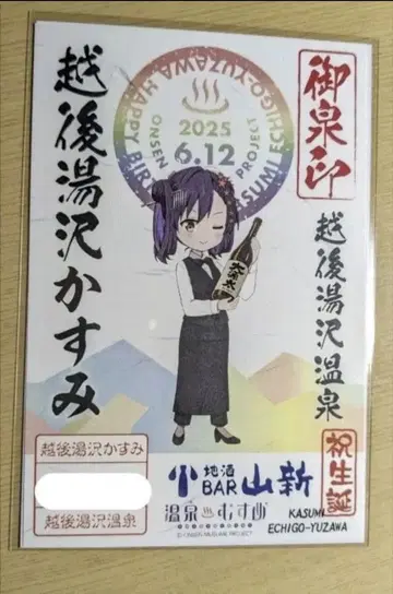 [온천무스메] 에치고유자와 카스미 오센인