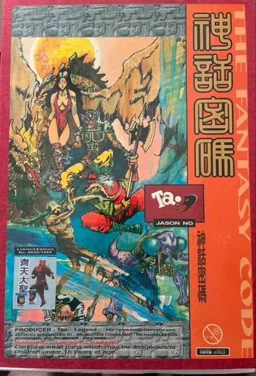 1/6 스케일 제천대성