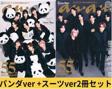 Snow Man 55주년 기념호 팬더ver + 수트ver 2권 세트