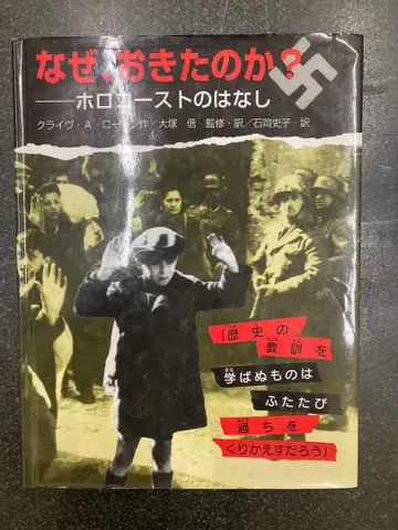 왜 일어났는가? 홀로코스트 이야기