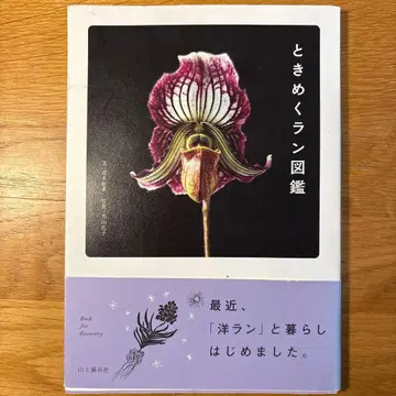 두근거리는 란 도감