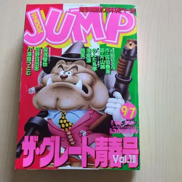 JUMP 9월호