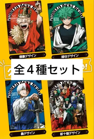 나의 히어로 아카데미아 클리어 파일 세트