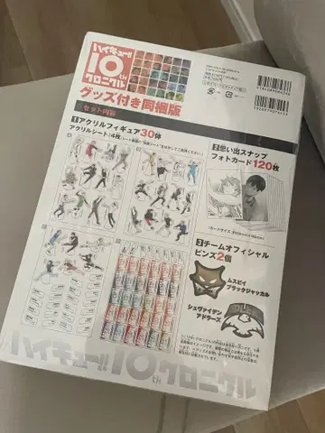 하이큐!! 크로니클 굿즈 포함 합본판