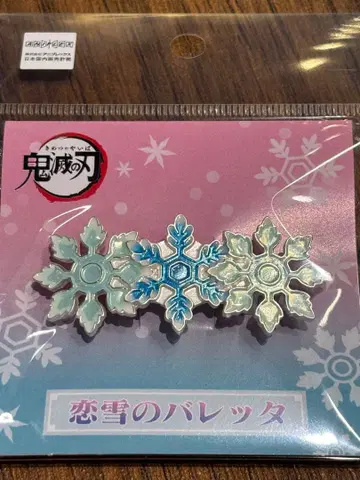 [ 미개봉 새상품 ] 귀멸의 칼날 무한성 코이유키의 머리핀 ANIPLEX