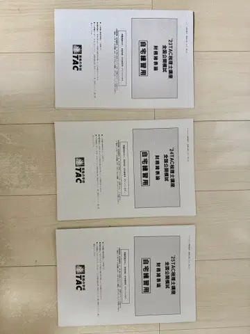 TAC 재무제표론 전국 공개 모의고사 3년분 세트