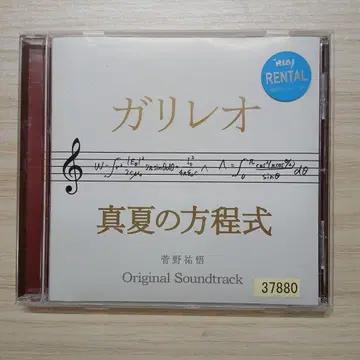 드라마 [ 갈릴레오 ] x 영화 [ 한여름의 방정식 ] OST