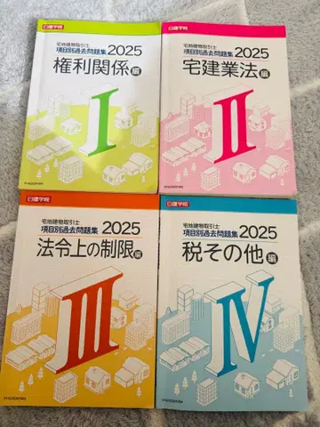 닛켄학원 2025년 타쿠켄 과거 문제 4권 세트