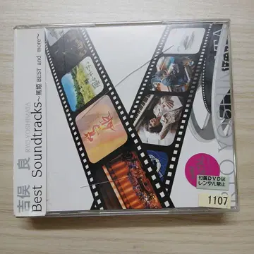 베스트 사운드 트랙스 ~아츠히메 베스트 앤드 모어~ / 요시마타 료