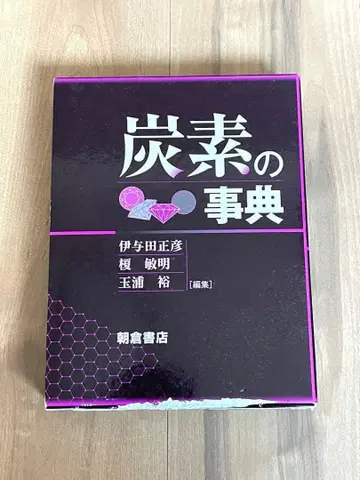 탄소 사전 아사쿠라 서점