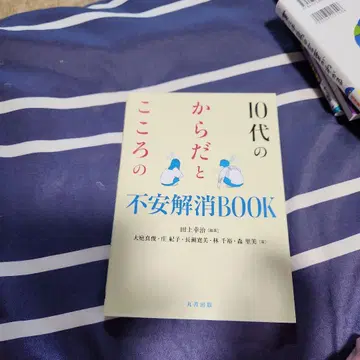 10대 의 몸 과 마음 의 불안 해소 BOOK