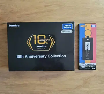 토미카 10th Anniversary Collection, 키링 새상품