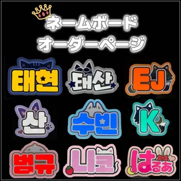 네임보드 오더 부채 글자 연결 글자 홀로그램 글리터 반사 시트