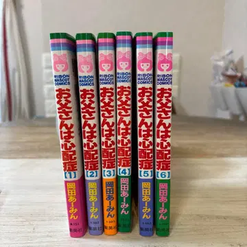 아빠는 걱정쟁이 1~6권