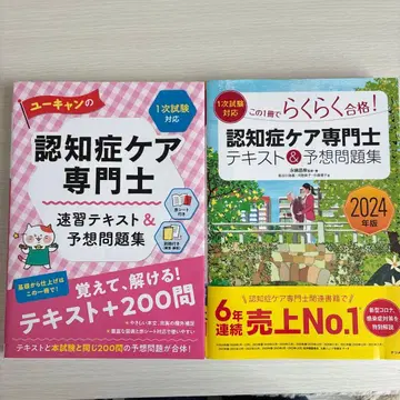 인지증 케어 전문사 속습 텍스트 & 예상 문제집 2024년판