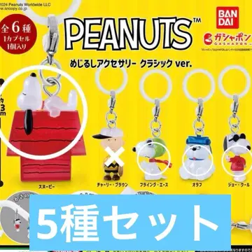 peanuts 메지루시 액세서리 5종