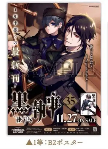 흑집사 35권 애니메이트 출시 기념 1등 B2 포스터