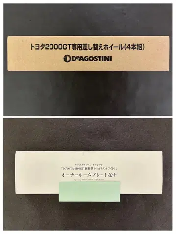 데아고스티니 도요타 2000 GT 와이어 휠 오너 네임