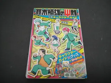 01 사이키 쿠스오의 재난 점프 팩 NA1204-4