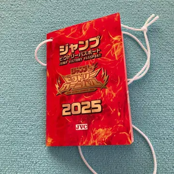 점프 빅토리 여권 2025