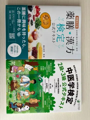 약선 한방 공식 텍스트 중의학 검정