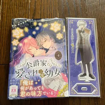 공작가의 사랑받는 가짜 어린 소녀 아담 아크릴 스탠드 & 코믹 4권 세트