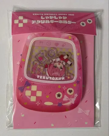 테루토군 BIRTHDAY GOODS 쉐이커 아크릴 키링