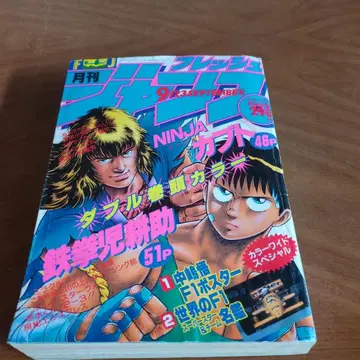 월간 프레쉬 점프 9월호