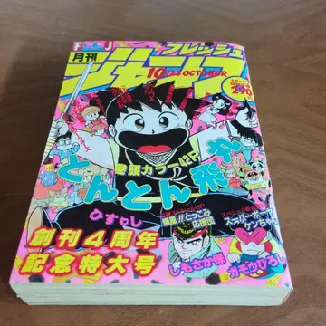 월간 프레쉬 점프 1987년 10월호