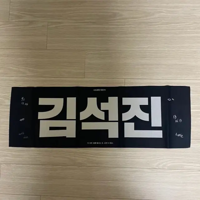 방탄소년단 진 슬로건