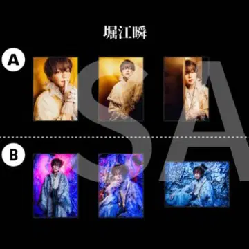 이쿠니 프로듀스 사랑의 지옥변 호리에 슌 브로마이드