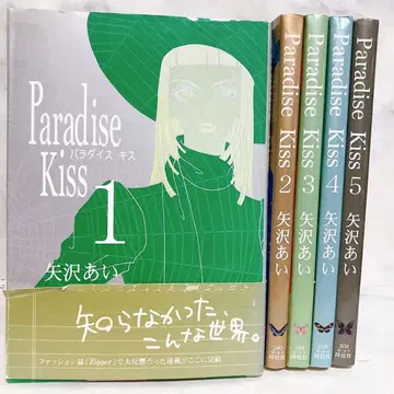 Paradise kiss 파라다이스 키스 전권 세트 야자와 아이 전 5권
