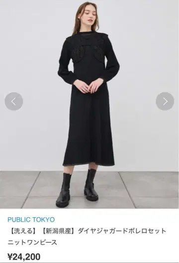 PUBLIC TOKYO 니트 원피스 블랙