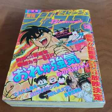 월간 프레쉬 점프 12월호