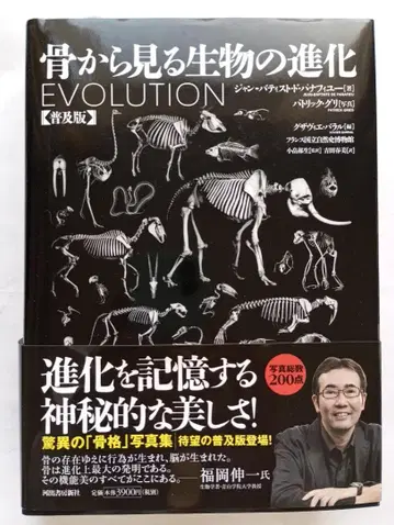 뼈로 보는 생물의 진화