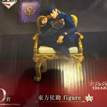 제일복권 -THE JOJO WORLD- D상 히가시카타 죠스케