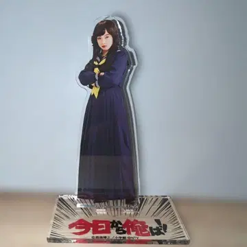 오늘부터 우리는! 아크릴 스탠드 하야카와 쿄코 (하시모토 칸나)