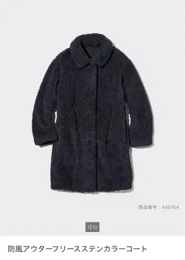 유니클로 방풍 아우터 플리스 스텐카라 코트 L 사이즈