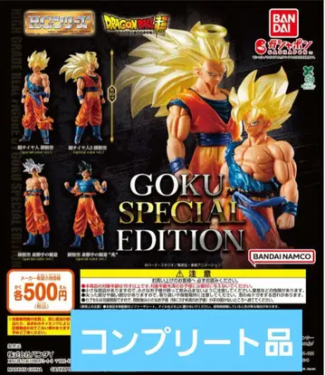 가샤폰 HG 드래곤볼 01 GOKU SPECIAL EDITION