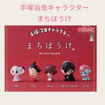 [ 카-9 ] 전 5종 컴플리트 데즈카 오사무 캐릭터 기다림