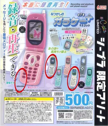 그 시절 폴더폰 마스코트 실버 화이트 사파이어 핑크 가챠가챠