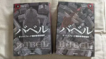 [ 바벨 ] 상하 세트 R.F. 콴 저