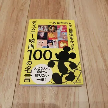 당신의 인생에 마법을 거는, 디즈니 영화 100가지 명언