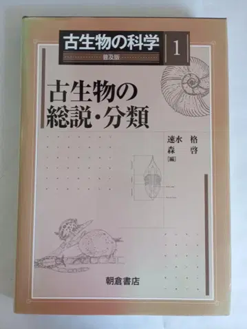 고생물학 1 고생물 총설 분류