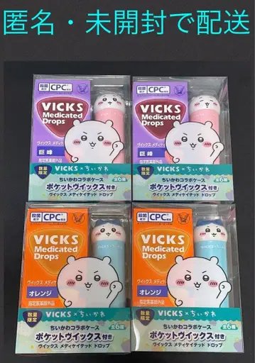 VICKS 비 치이카와 (먼작귀) 오렌지 하치와레 2개 세트