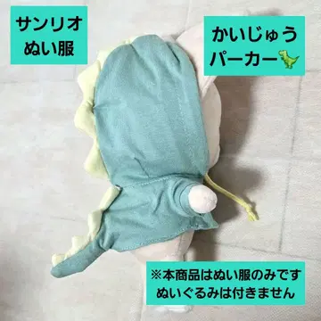 20cm 봉제 인형 옷, 옷, 산리오, sanrio, 괴수 후드티