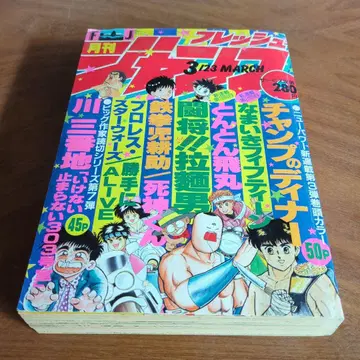 월간 프레쉬 점프 3월호