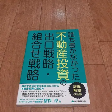 아무도 쓰지 않았던 부동산 투자의 출구 전략 조합 전략